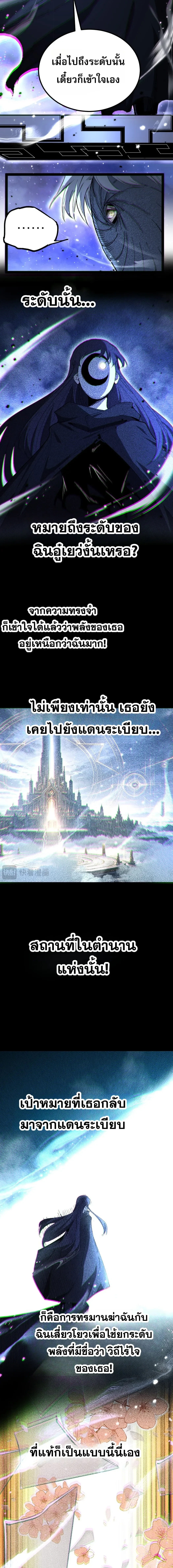 God-level Assassin, I Am the Shadow นักฆ่าระดับเทพ ข้าคือเงามืด - หน้า 8