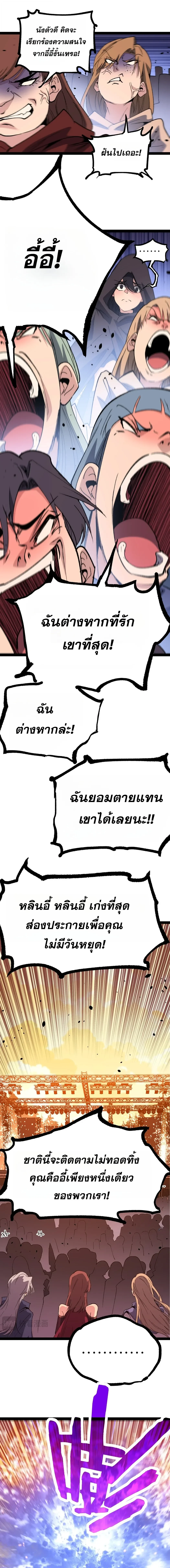 God-level Assassin, I Am the Shadow นักฆ่าระดับเทพ ข้าคือเงามืด - หน้า 5