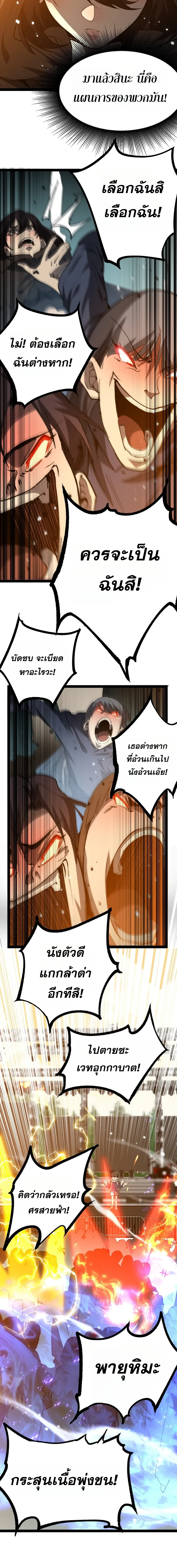 God-level Assassin, I Am the Shadow นักฆ่าระดับเทพ ข้าคือเงามืด - หน้า 9