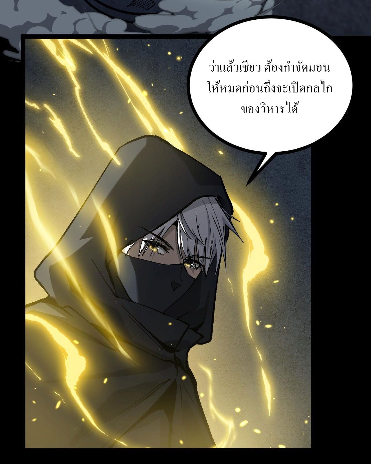 God-level Assassin, I Am the Shadow นักฆ่าระดับเทพ ข้าคือเงามืด - หน้า 52