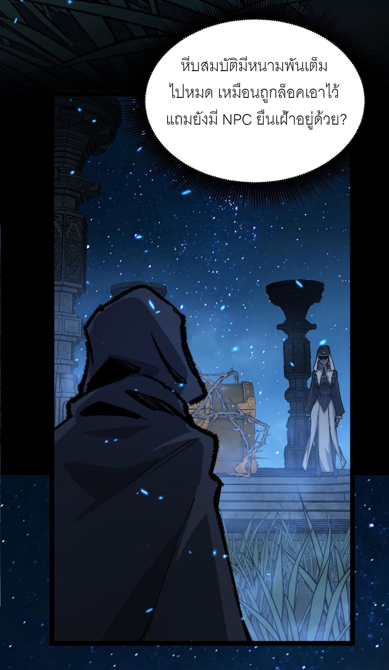 God-level Assassin, I Am the Shadow นักฆ่าระดับเทพ ข้าคือเงามืด - หน้า 41