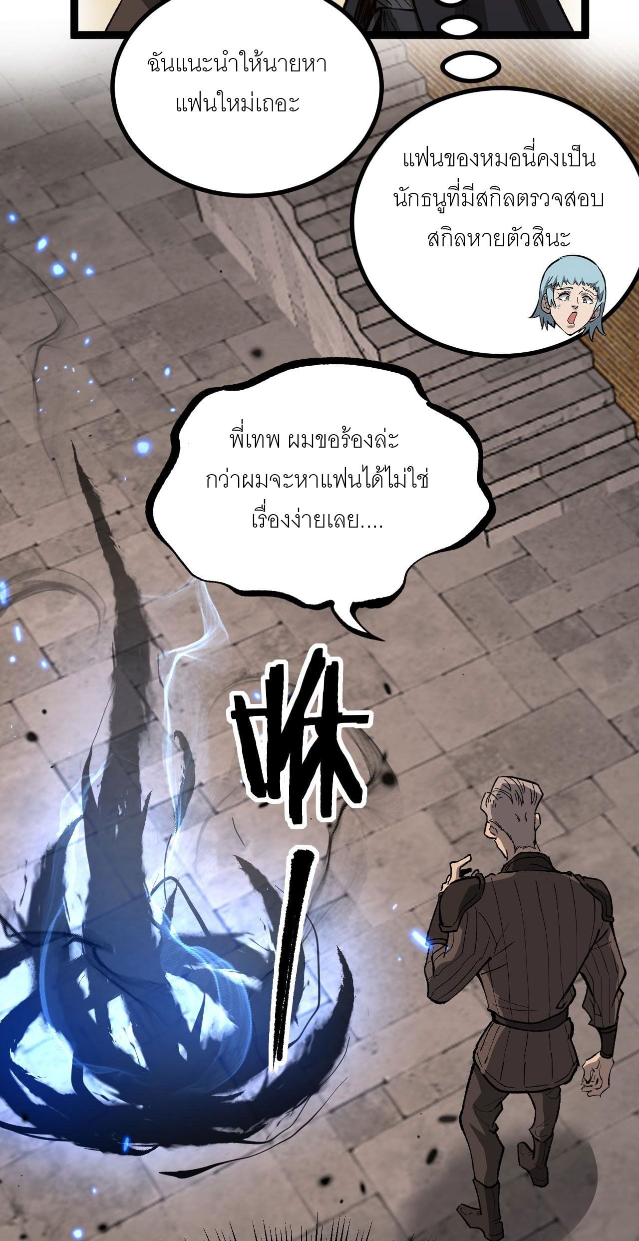 God-level Assassin, I Am the Shadow นักฆ่าระดับเทพ ข้าคือเงามืด - หน้า 37