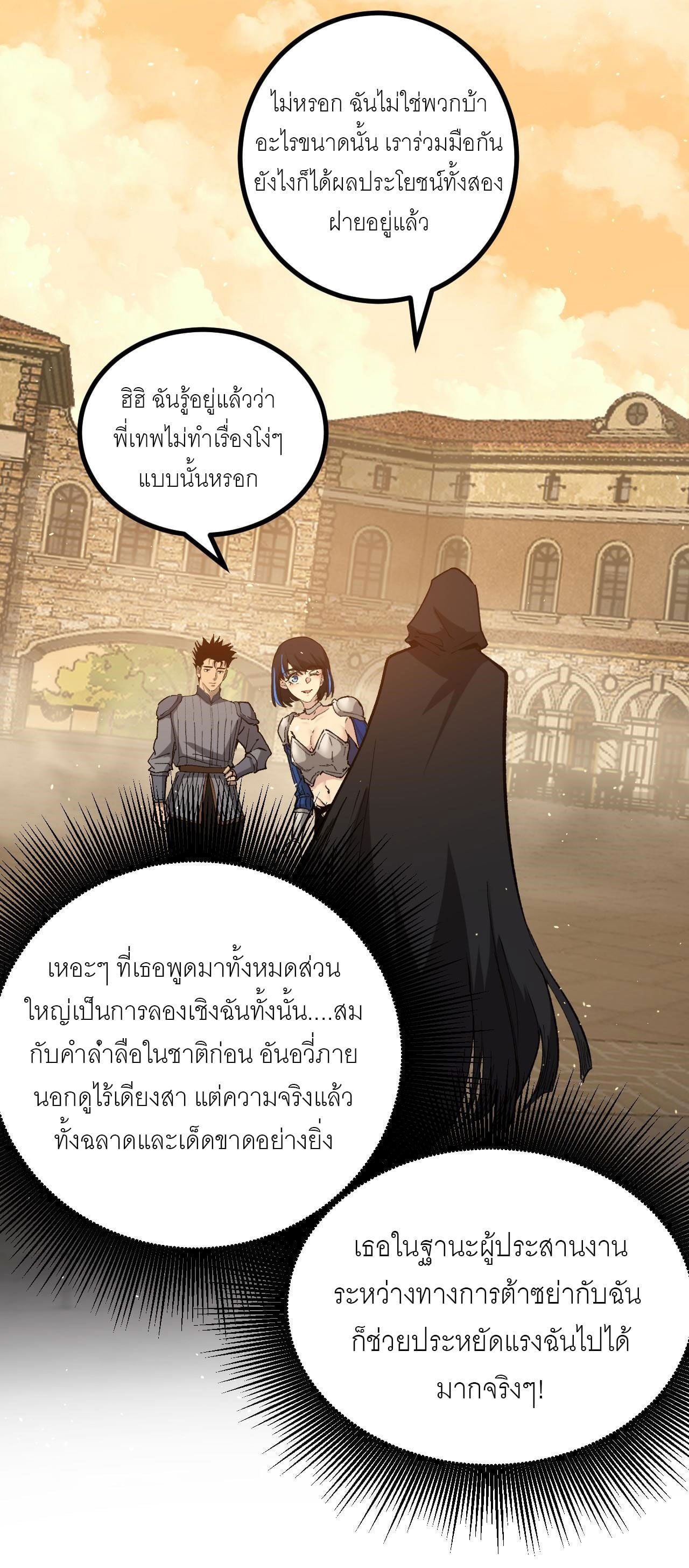 God-level Assassin, I Am the Shadow นักฆ่าระดับเทพ ข้าคือเงามืด - หน้า 49