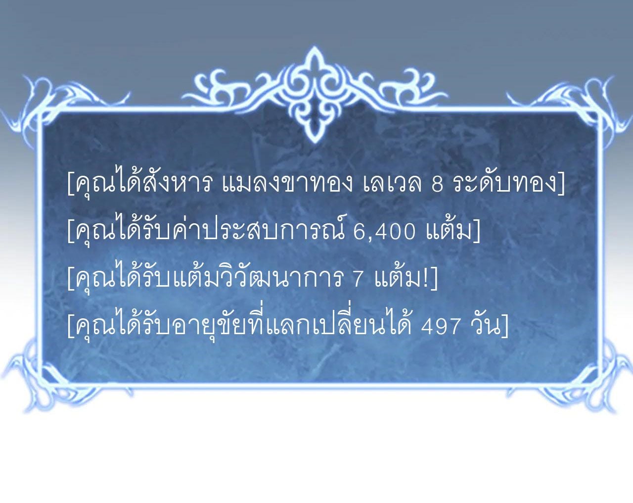 God-level Assassin, I Am the Shadow นักฆ่าระดับเทพ ข้าคือเงามืด - หน้า 29