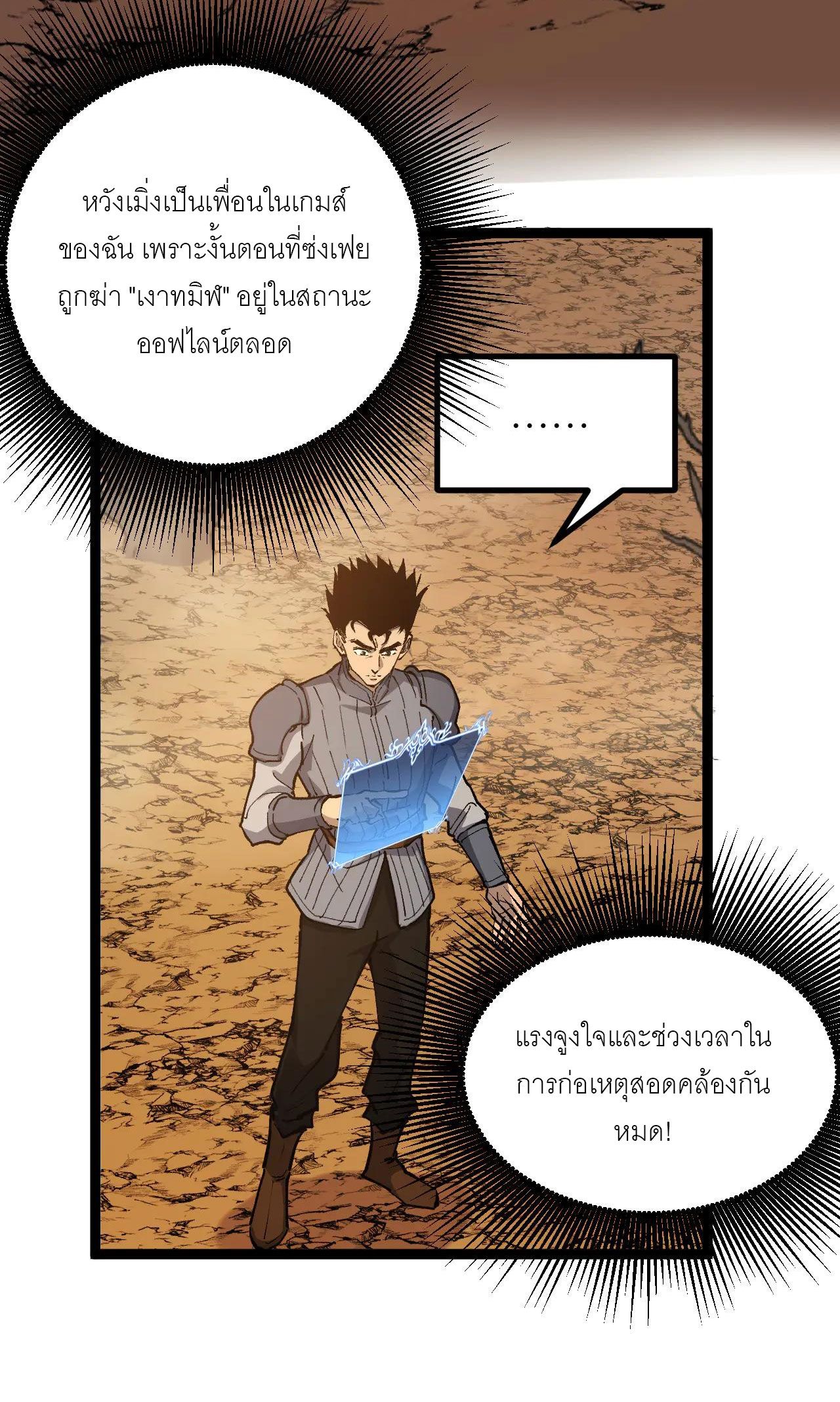 God-level Assassin, I Am the Shadow นักฆ่าระดับเทพ ข้าคือเงามืด - หน้า 48