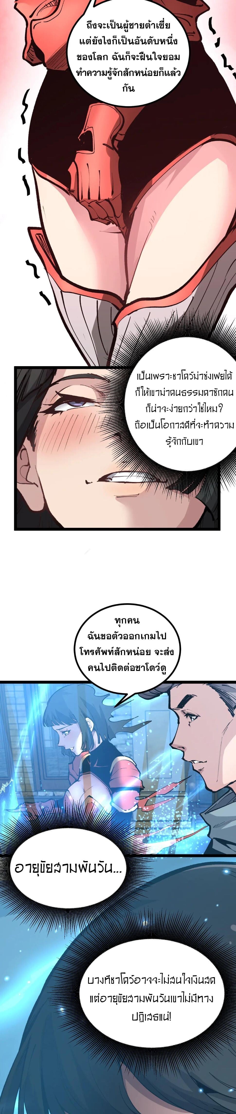 God-level Assassin, I Am the Shadow นักฆ่าระดับเทพ ข้าคือเงามืด - หน้า 9