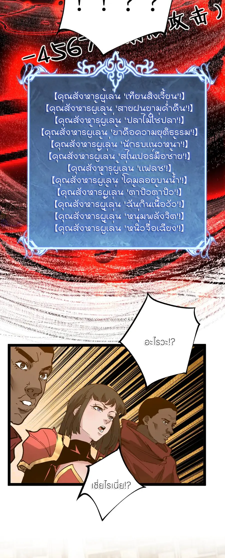 God-level Assassin, I Am the Shadow นักฆ่าระดับเทพ ข้าคือเงามืด - หน้า 29