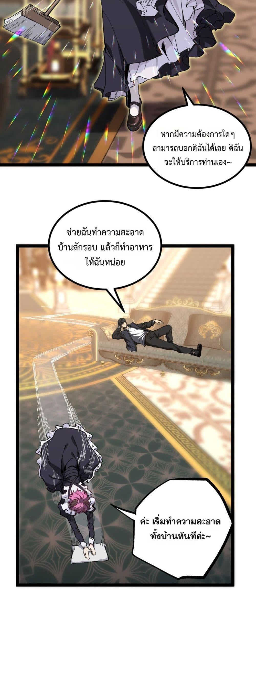 God-level Assassin, I Am the Shadow นักฆ่าระดับเทพ ข้าคือเงามืด - หน้า 3