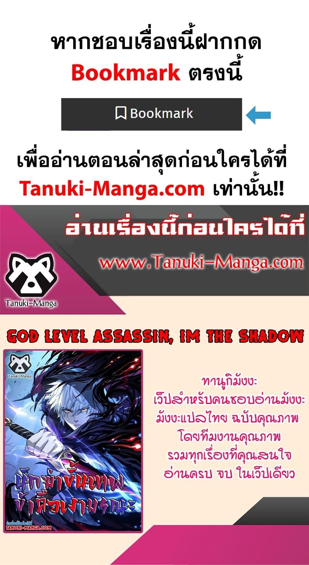 God-level Assassin, I Am the Shadow นักฆ่าระดับเทพ ข้าคือเงามืด - หน้า 40