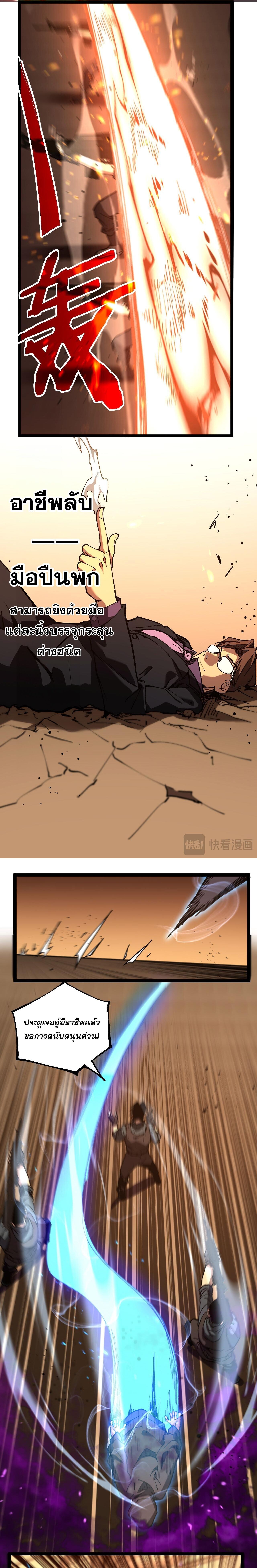 God-level Assassin, I Am the Shadow นักฆ่าระดับเทพ ข้าคือเงามืด - หน้า 3