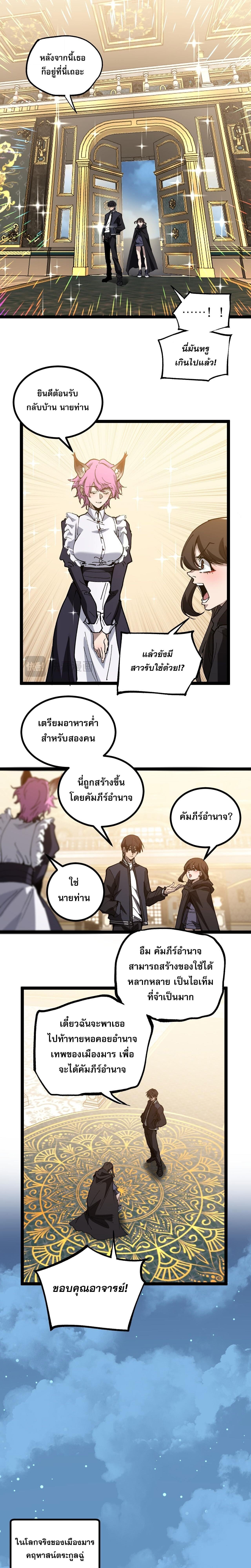 God-level Assassin, I Am the Shadow นักฆ่าระดับเทพ ข้าคือเงามืด - หน้า 5