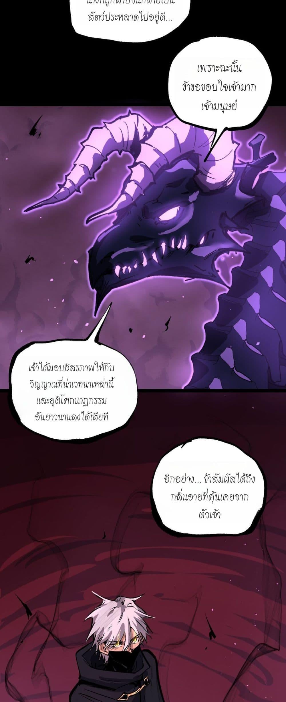 God-level Assassin, I Am the Shadow นักฆ่าระดับเทพ ข้าคือเงามืด - หน้า 28