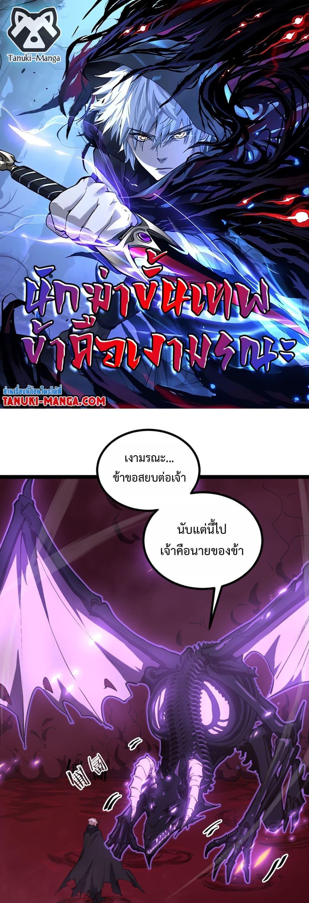God-level Assassin, I Am the Shadow นักฆ่าระดับเทพ ข้าคือเงามืด - หน้า 1
