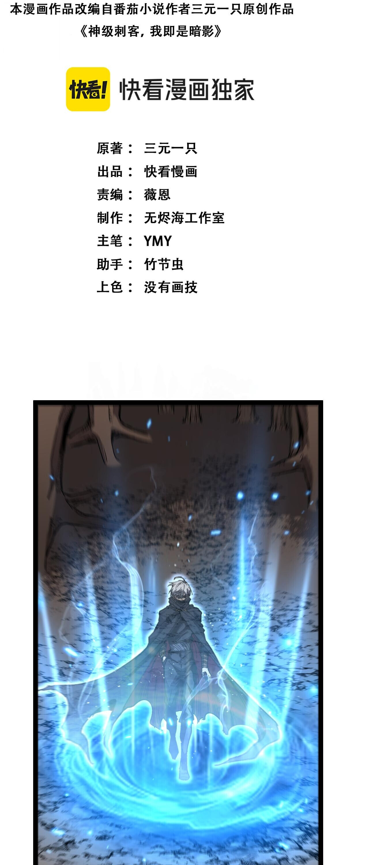 God-level Assassin, I Am the Shadow นักฆ่าระดับเทพ ข้าคือเงามืด - หน้า 2