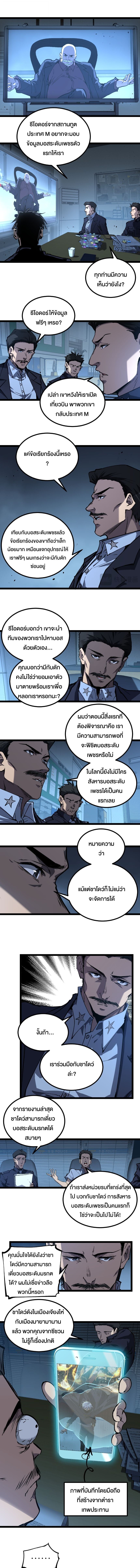 God-level Assassin, I Am the Shadow นักฆ่าระดับเทพ ข้าคือเงามืด - หน้า 6