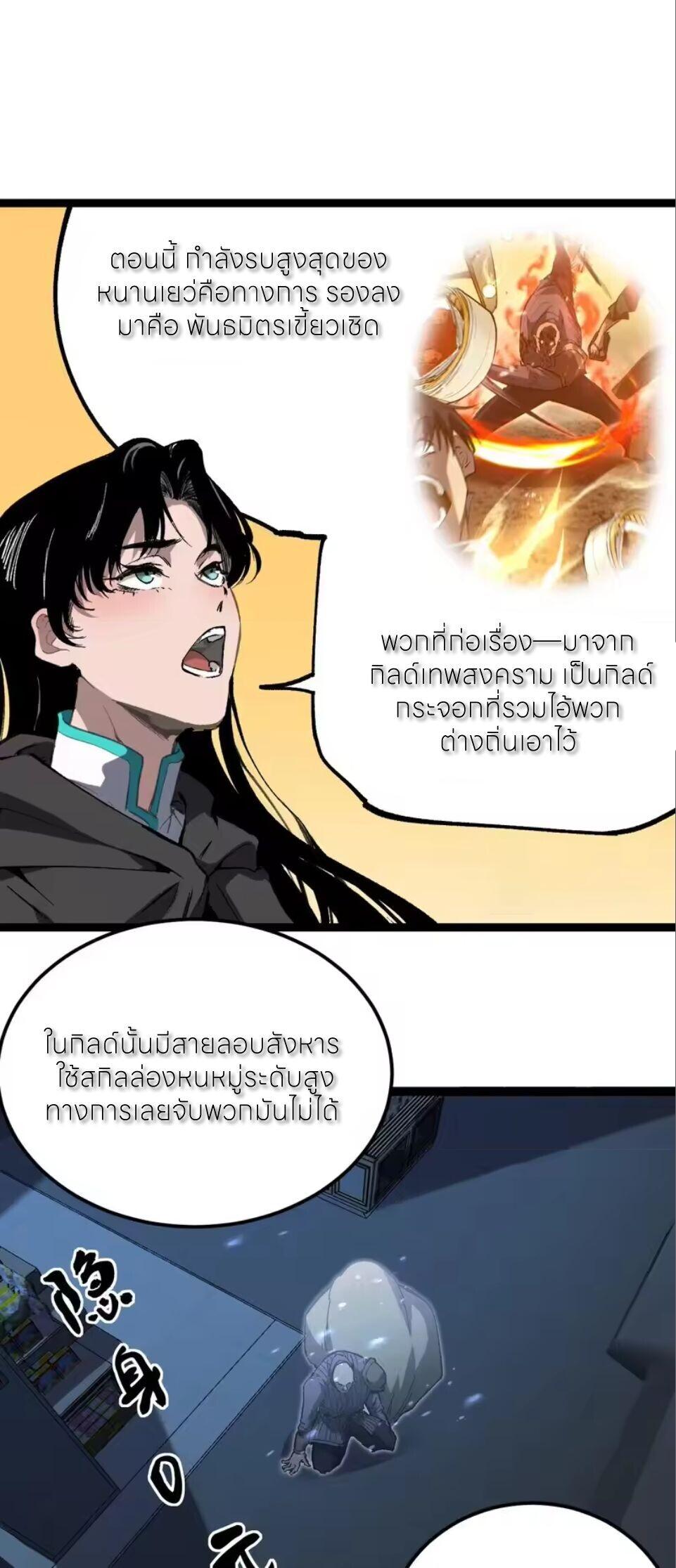 God-level Assassin, I Am the Shadow นักฆ่าระดับเทพ ข้าคือเงามืด - หน้า 6
