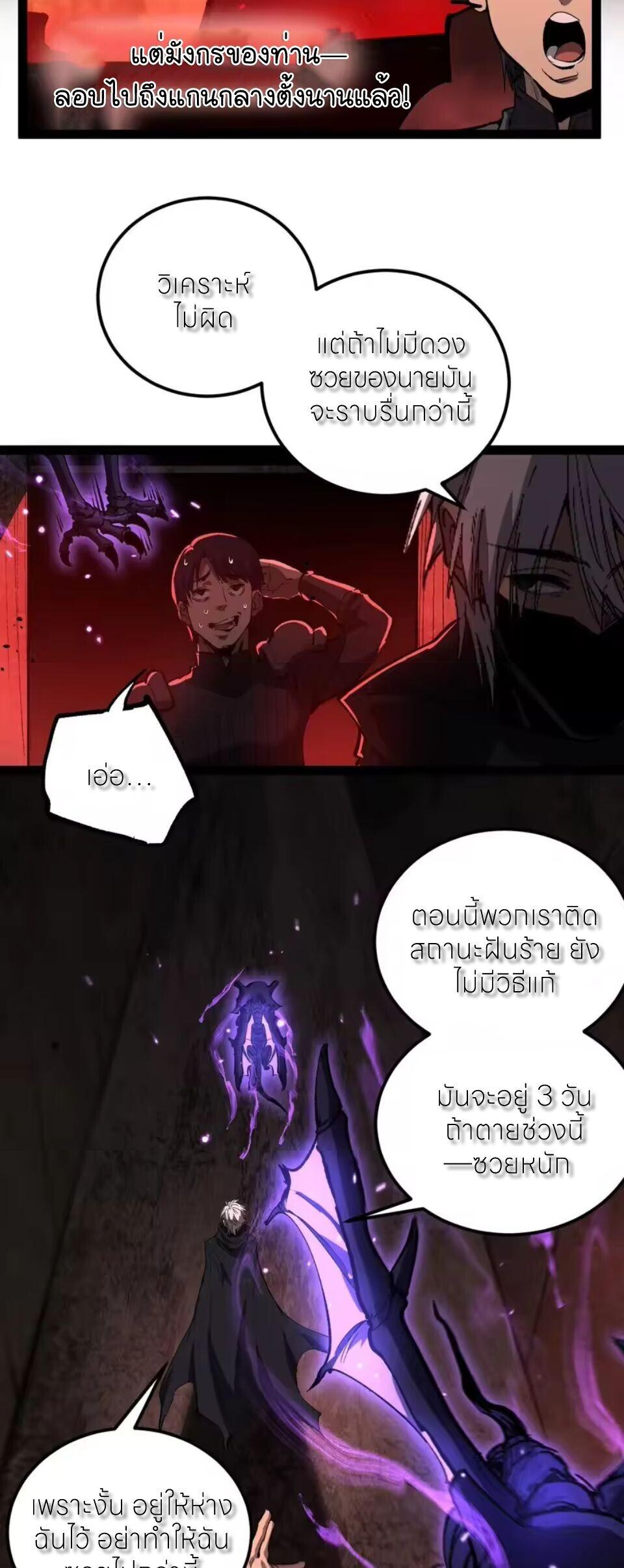 God-level Assassin, I Am the Shadow นักฆ่าระดับเทพ ข้าคือเงามืด - หน้า 28