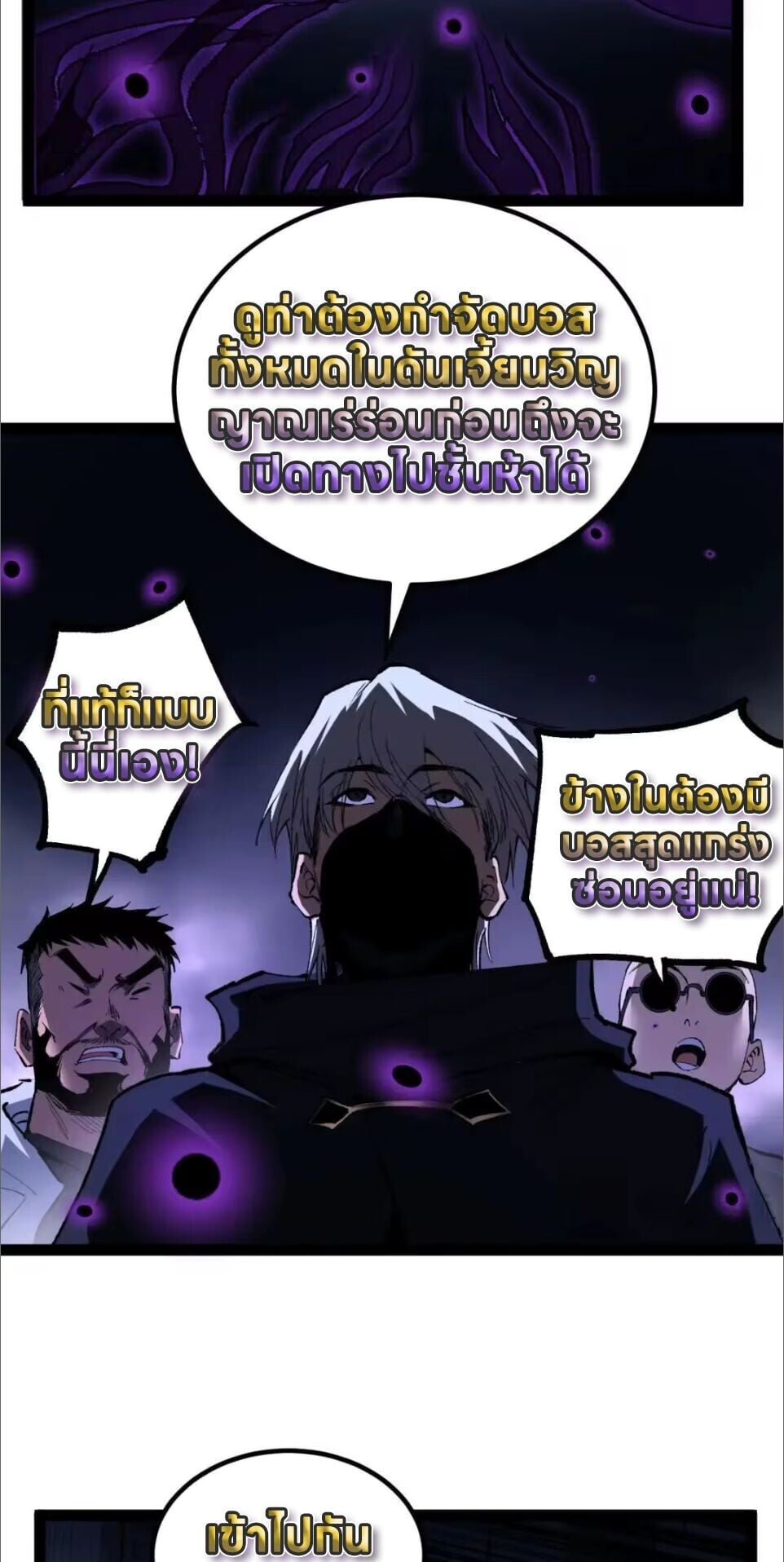God-level Assassin, I Am the Shadow นักฆ่าระดับเทพ ข้าคือเงามืด - หน้า 30