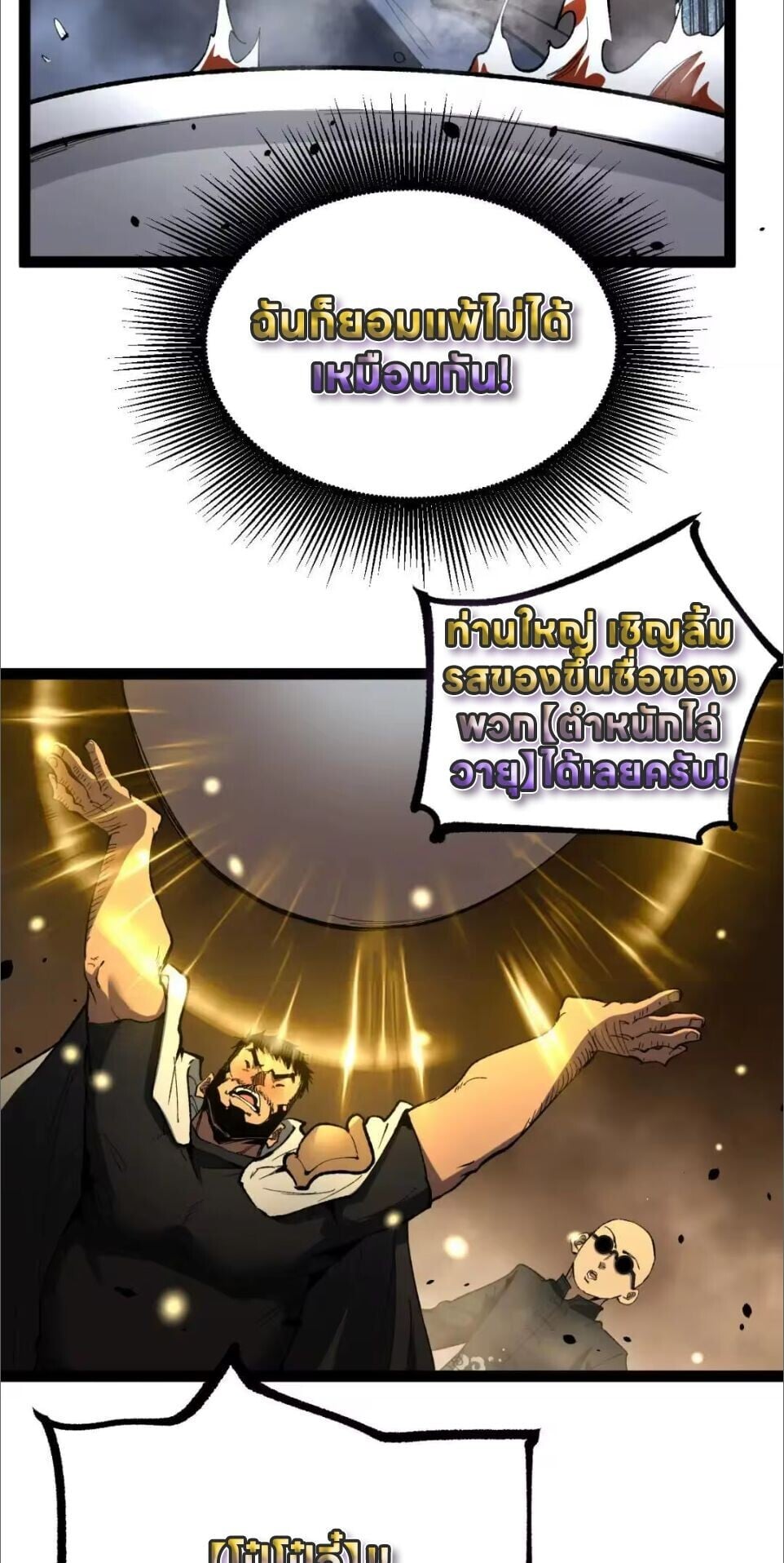 God-level Assassin, I Am the Shadow นักฆ่าระดับเทพ ข้าคือเงามืด - หน้า 37