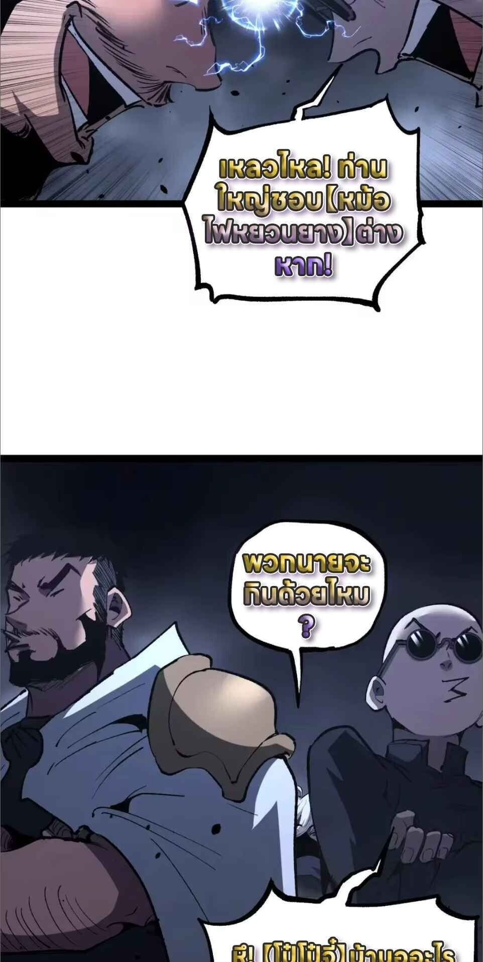 God-level Assassin, I Am the Shadow นักฆ่าระดับเทพ ข้าคือเงามืด - หน้า 40