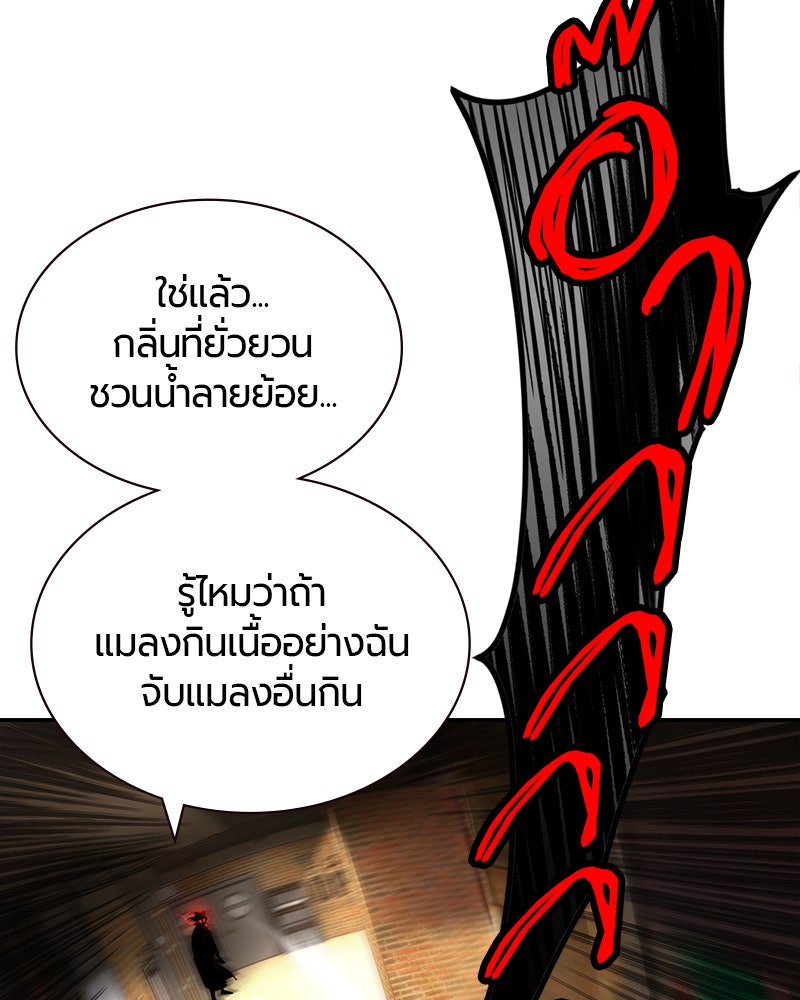 Jungle Juice - หน้า 239