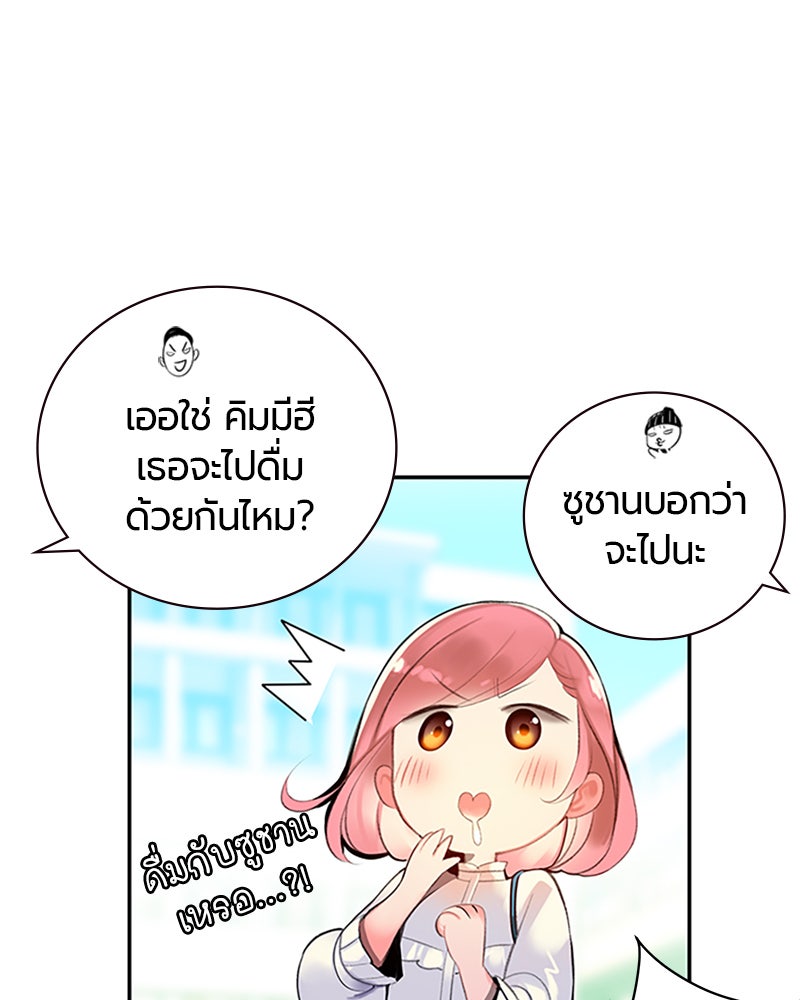 Jungle Juice - หน้า 45