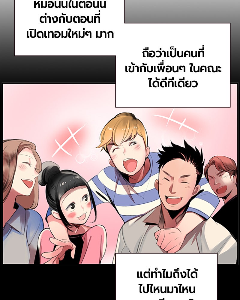 Jungle Juice - หน้า 67