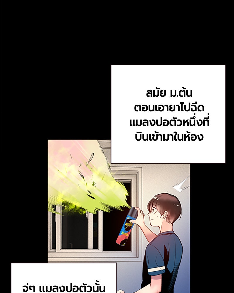 Jungle Juice - หน้า 91