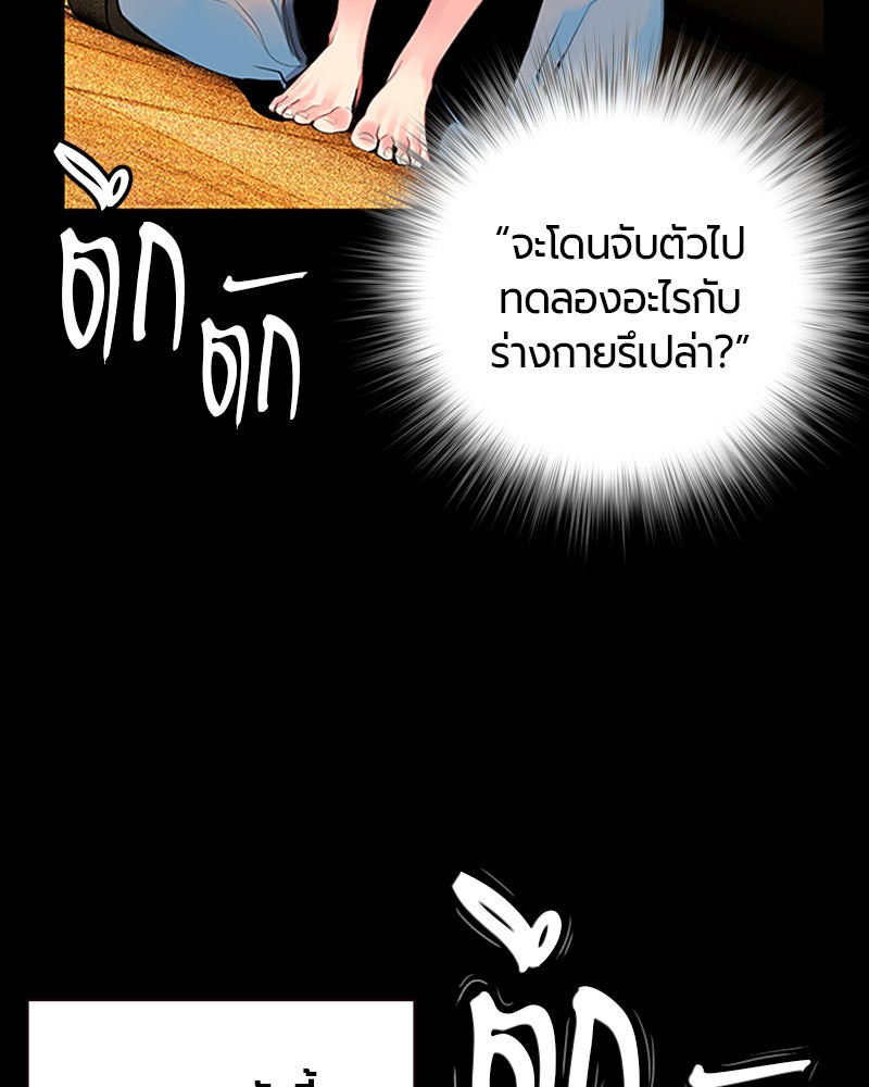 Jungle Juice - หน้า 97