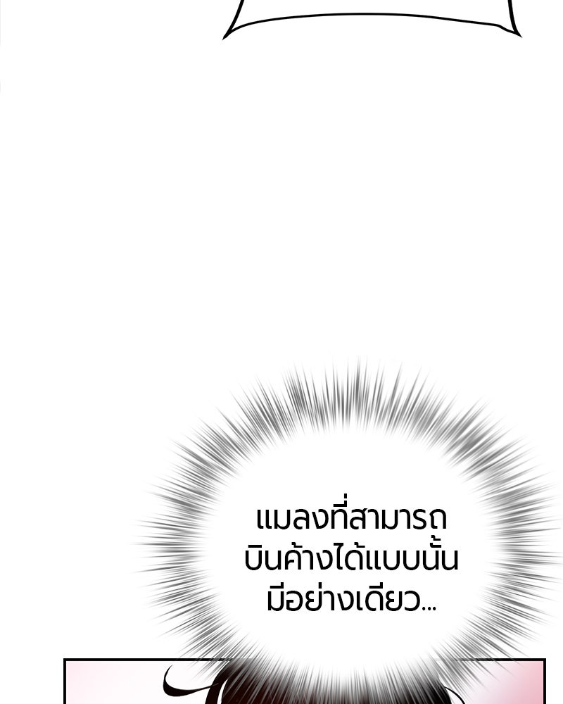 Jungle Juice - หน้า 10