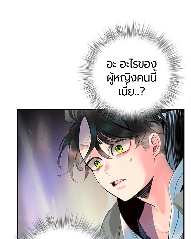 Jungle Juice - หน้า 137