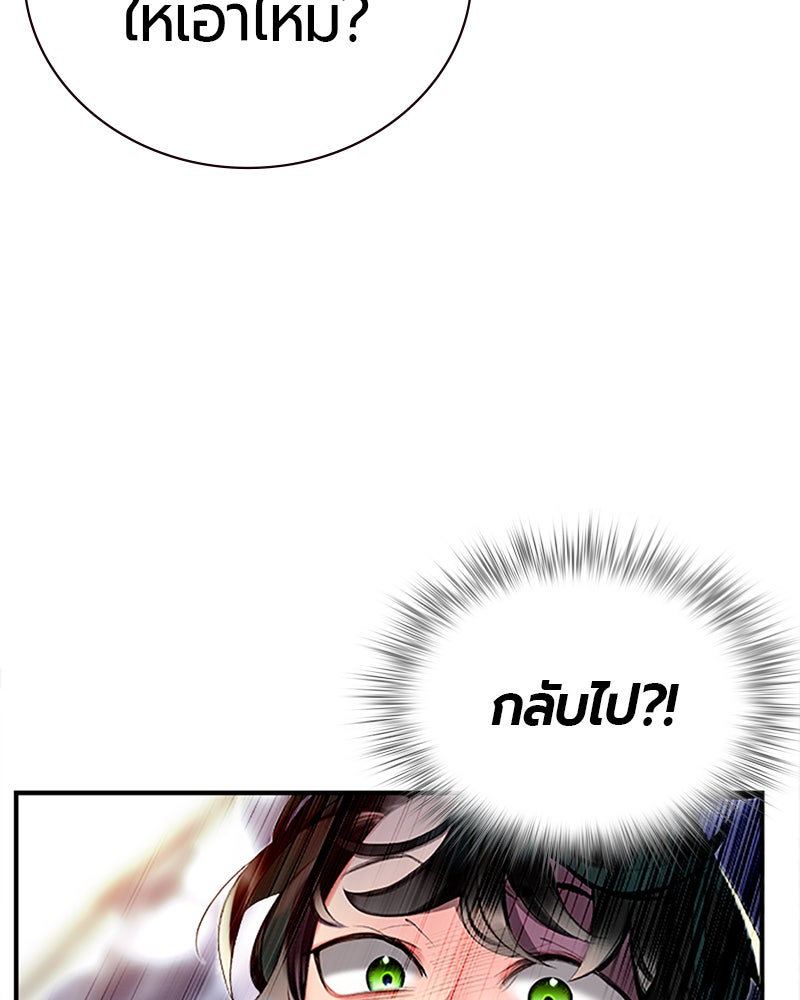 Jungle Juice - หน้า 145