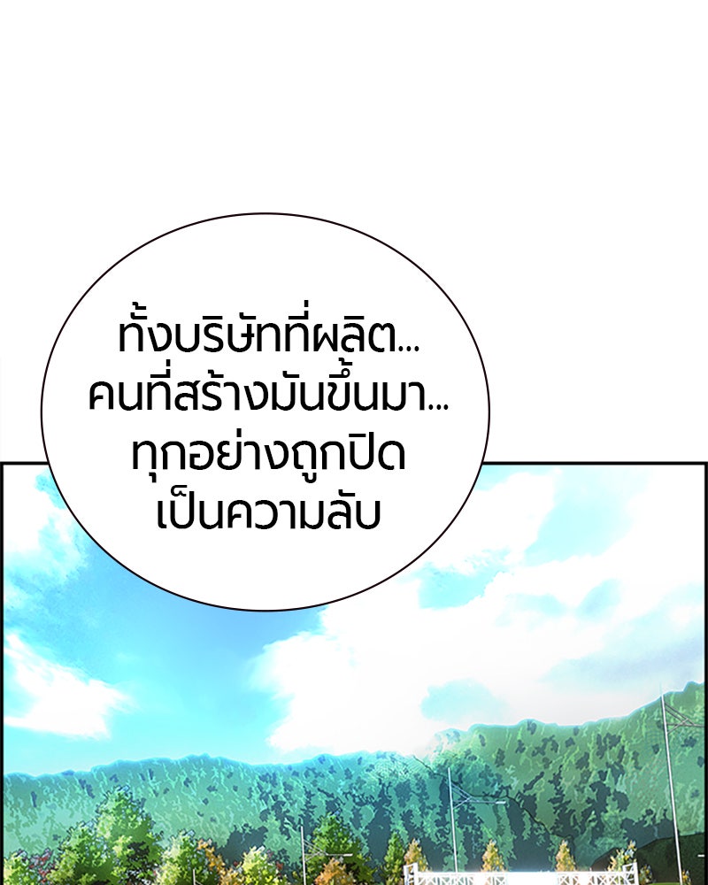 Jungle Juice - หน้า 182