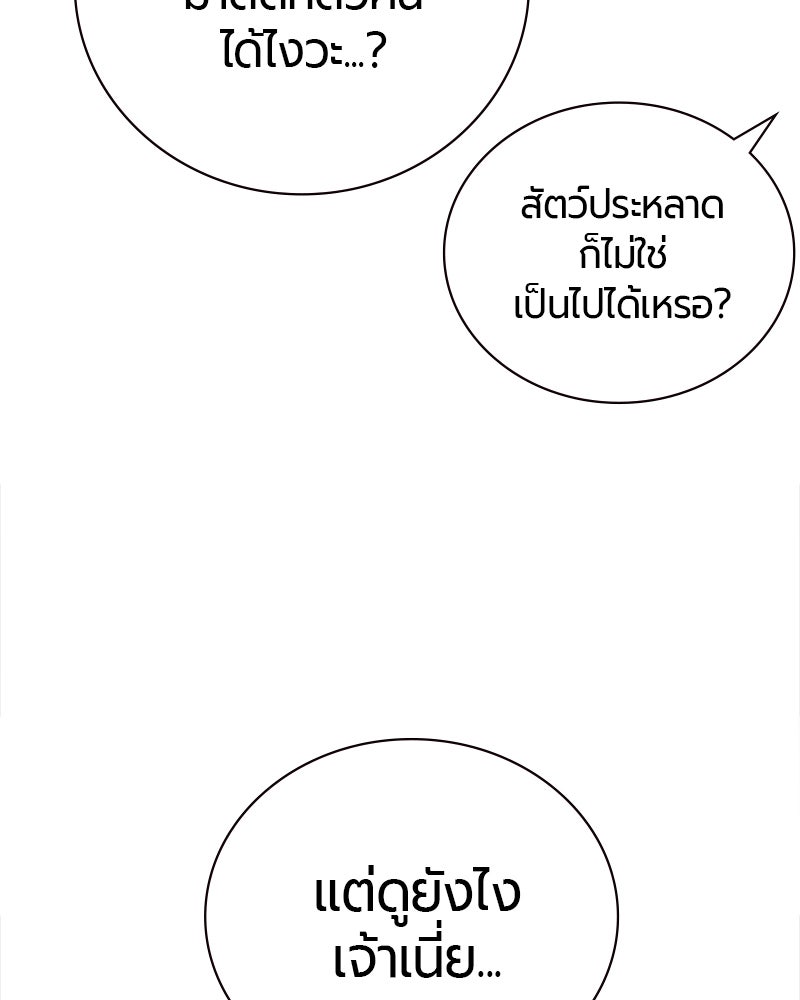 Jungle Juice - หน้า 33