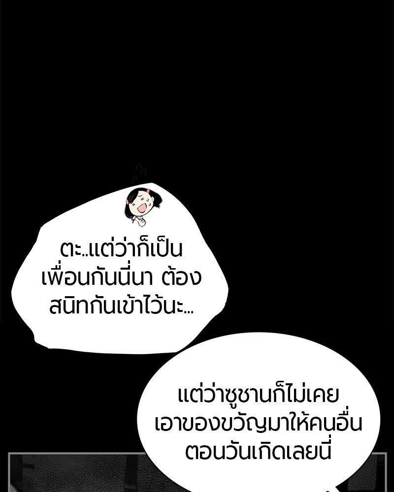 Jungle Juice - หน้า 47