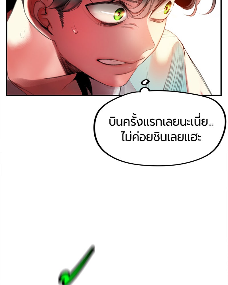 Jungle Juice - หน้า 8