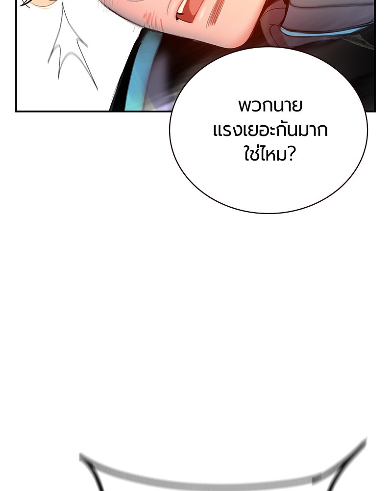 Jungle Juice - หน้า 152