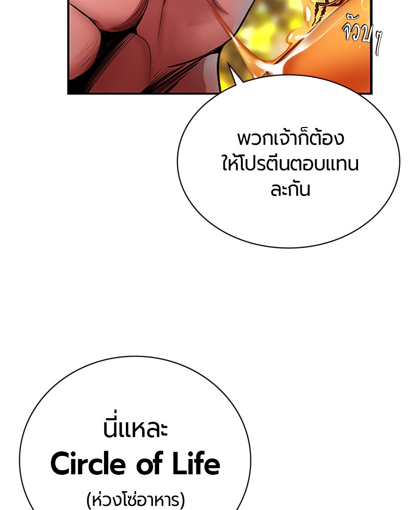 Jungle Juice - หน้า 28