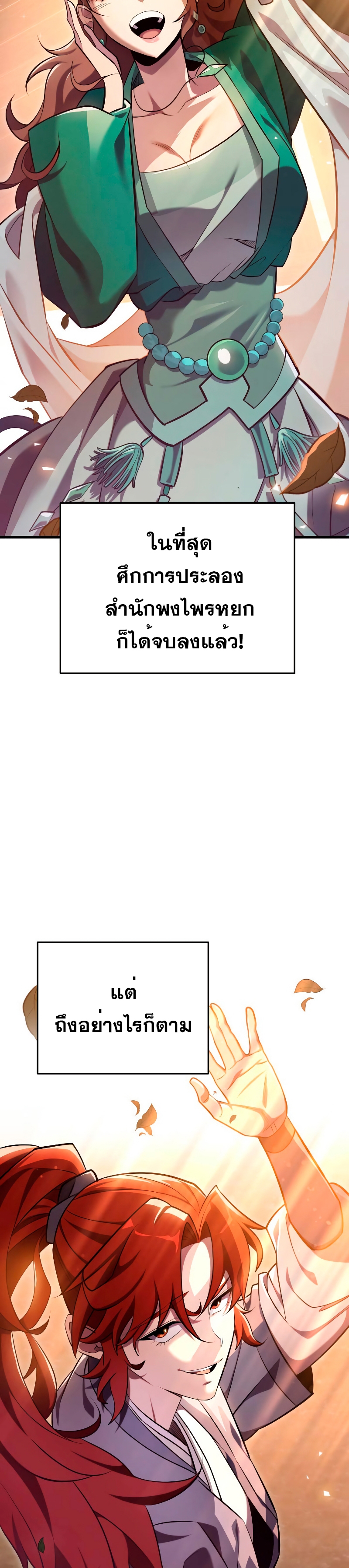 Heavenly Inquisition Sword กระบี่พิพากษ์เก้าสวรรค์ - หน้า 2