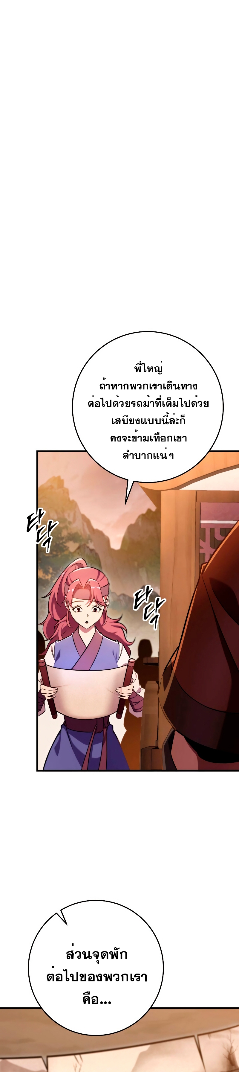 Heavenly Inquisition Sword กระบี่พิพากษ์เก้าสวรรค์ - หน้า 4