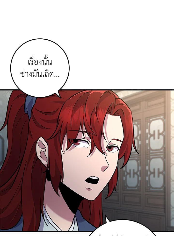 Heavenly Inquisition Sword กระบี่พิพากษ์เก้าสวรรค์ - หน้า 38