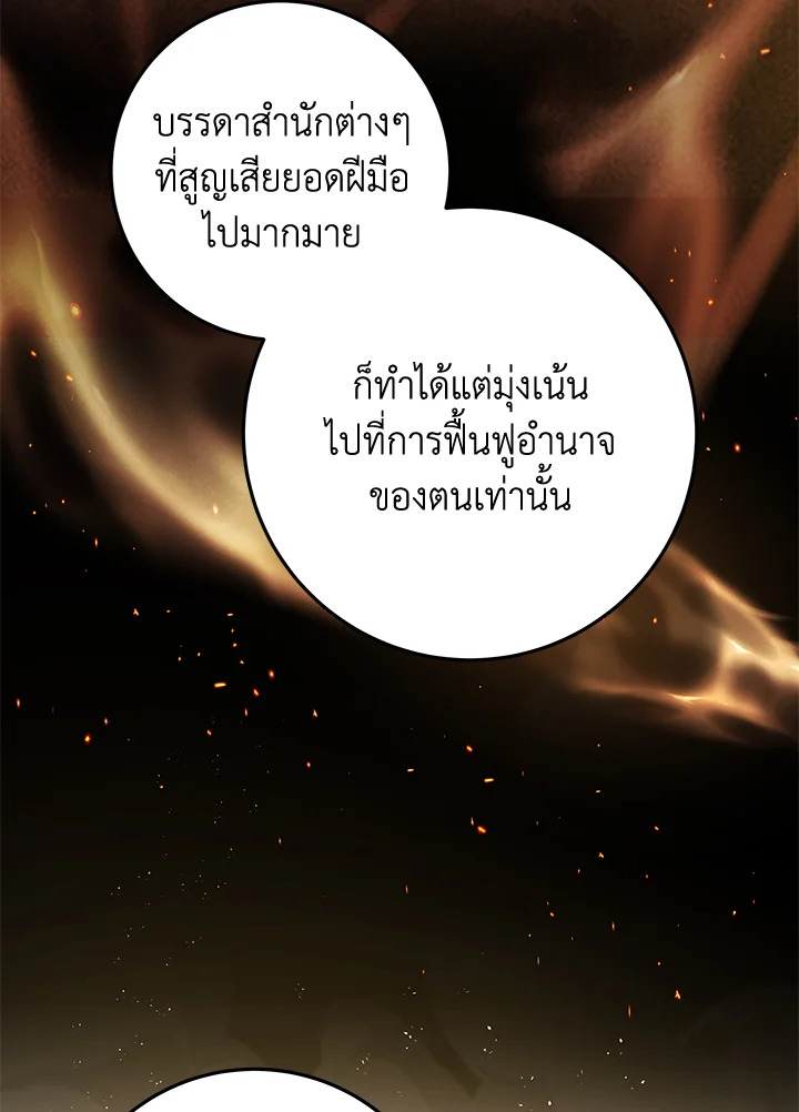 Heavenly Inquisition Sword กระบี่พิพากษ์เก้าสวรรค์ - หน้า 40