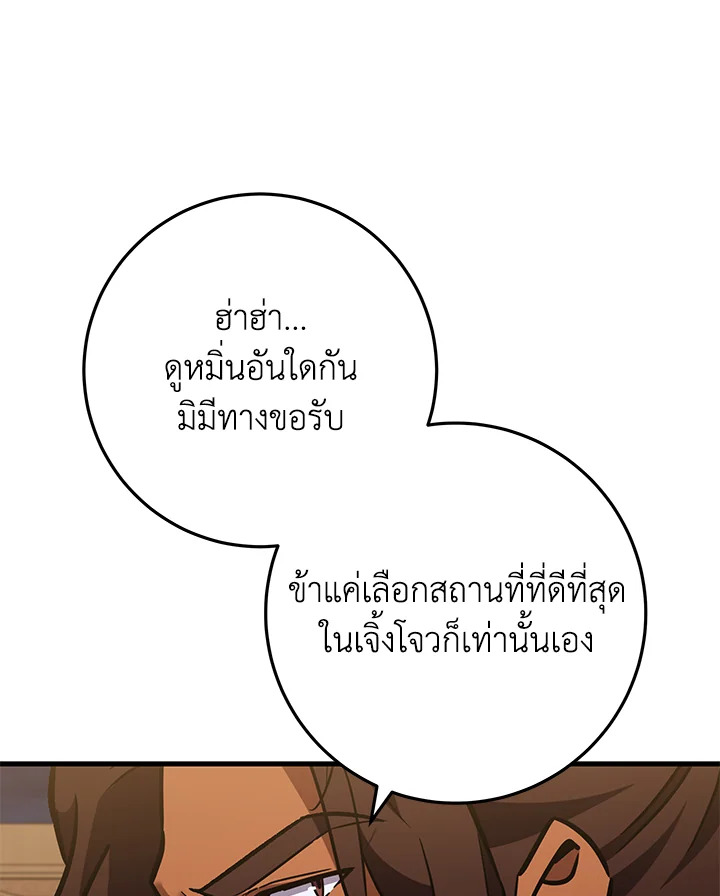 Heavenly Inquisition Sword กระบี่พิพากษ์เก้าสวรรค์ - หน้า 80