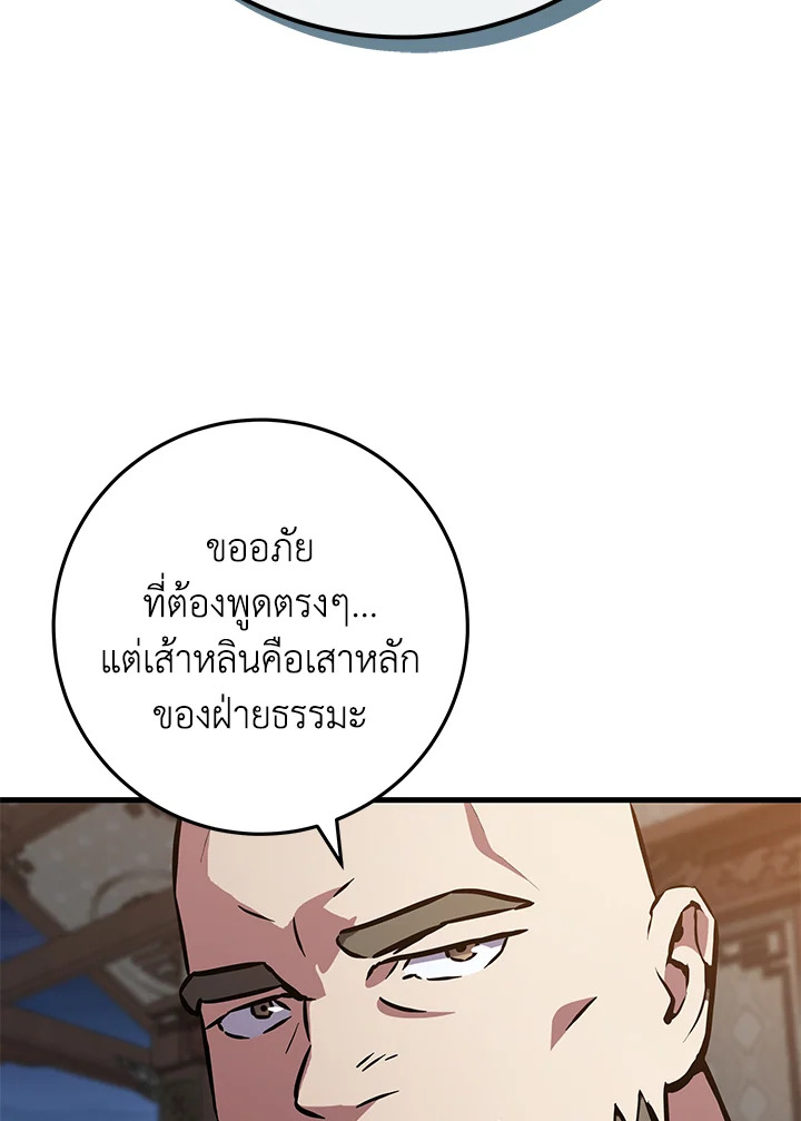 Heavenly Inquisition Sword กระบี่พิพากษ์เก้าสวรรค์ - หน้า 92