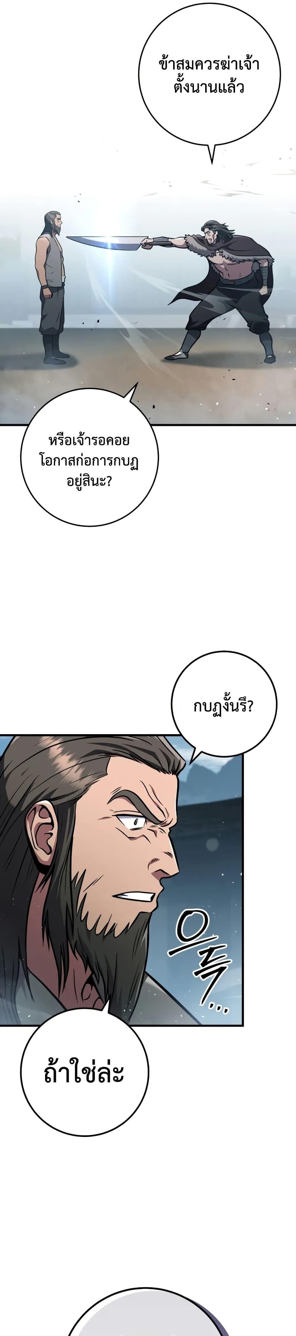 Heavenly Inquisition Sword กระบี่พิพากษ์เก้าสวรรค์ - หน้า 39