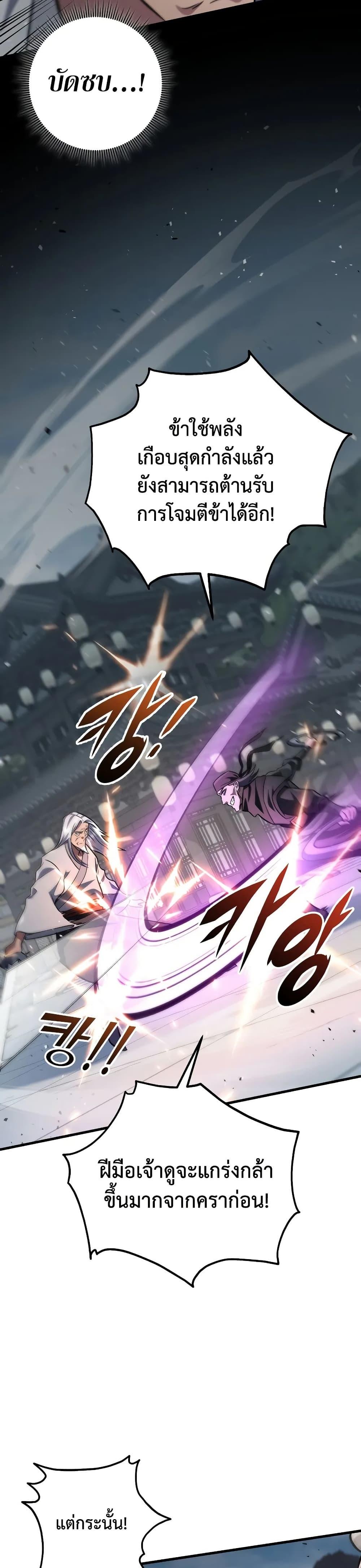 Heavenly Inquisition Sword กระบี่พิพากษ์เก้าสวรรค์ - หน้า 26