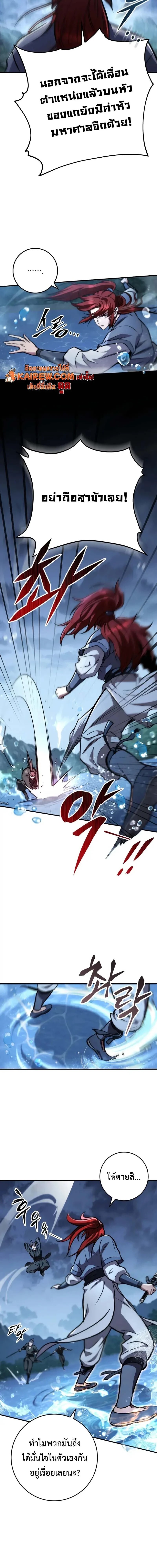 Heavenly Inquisition Sword กระบี่พิพากษ์เก้าสวรรค์ - หน้า 2