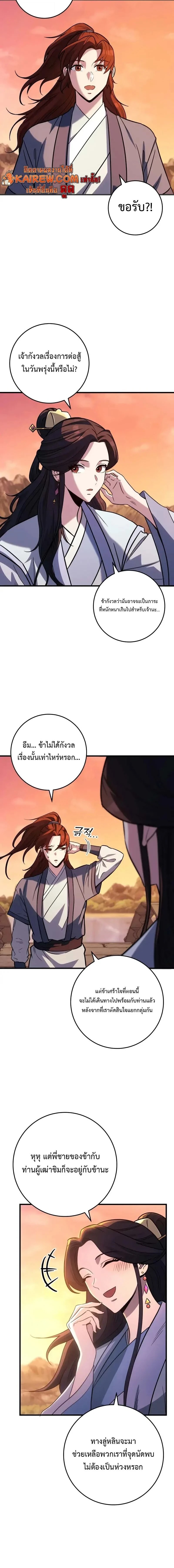 Heavenly Inquisition Sword กระบี่พิพากษ์เก้าสวรรค์ - หน้า 2