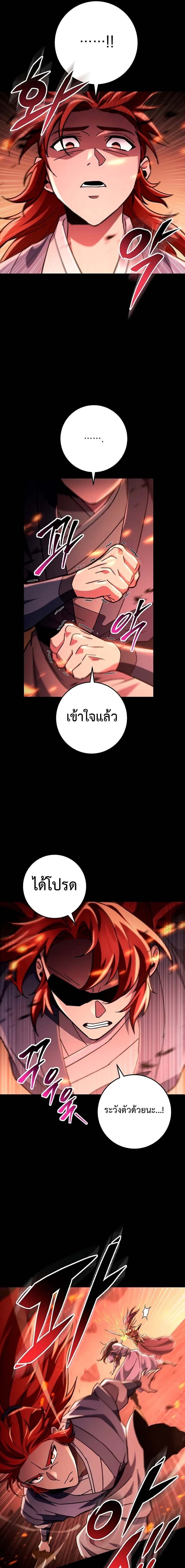 Heavenly Inquisition Sword กระบี่พิพากษ์เก้าสวรรค์ - หน้า 11