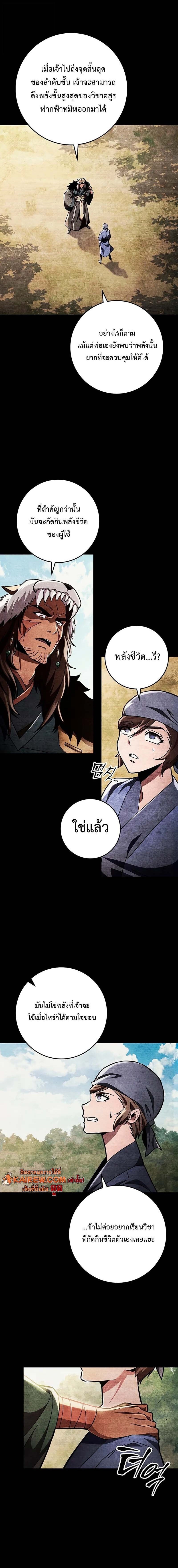 Heavenly Inquisition Sword กระบี่พิพากษ์เก้าสวรรค์ - หน้า 18